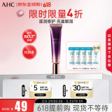 AHC第七代全脸眼霜30ml  ahc眼霜 淡化细纹黑眼圈 生日礼物送女友