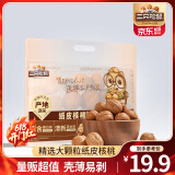 三只松鼠纸皮核桃薄皮核桃健康坚果零食新疆特产休闲食品年货节日送礼团购 【草本味】量贩纸皮核桃500g