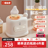 蓓比舒婴儿摇奶器恒温奶器摇奶二合一全自动电动摇奶神器奶粉搅拌 YN500【真·摇奶暖奶一体机】
