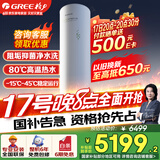 格力（GREE）空气能热水器家用200升变频超一级能效WiFi电辅80℃杀菌高温洗水之逸SXTD200LCJW/E1-1j家电补贴