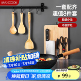 美厨（maxcook）锅具套装炒锅砧板菜刀水果刀剪刀木铲勺饭勺厨具组合8件套MCTZ005