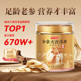 京东京造 加拿大西洋参片100g 1.2-1.4cm花旗参泡水送父母长辈礼品礼物