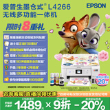 爱普生（EPSON）L4266墨仓式彩色无线多功能一体机家用/办公打印（打印复印扫描 wifi 自动双面）