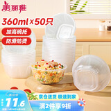 美丽雅 一次性碗食品级塑料方圆碗360ml*50只 加厚耐高温饭盒打包汤碗