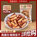 原本记忆湖南平江特产豆干380g短保锁鲜开袋即食休闲小零食香辣豆干