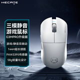 漫步者（EDIFIER）HECATE G3Mpro无线游戏鼠标 有线蓝牙三模电竞鼠标 办公静音鼠标3395轻量化设计 极光白 升级版【144H续航+四微动】