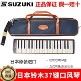 SUZUKI日本原装进口SUZUKI铃木口风琴37键M-37C初学成人专业M37C口风琴 M-37C+白色备用吹管
