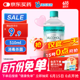 海氏海诺75%酒精消毒液510ml/瓶皮肤清洁消毒酒精喷雾替换装免洗洗手液