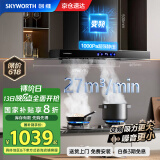 创维（Skyworth）抽油烟机家用欧式顶吸式油烟机变频1000Pa超大静压27立方爆炒大吸力T型国家补贴以旧换新Y007