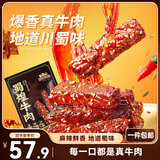 三只松鼠蜀煌牛肉麻辣味500g袋装休闲零食解馋川味肉干肉脯香辣