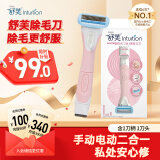 舒适（Schick）舒芙VIO蜜桃刀私处脱毛刀【1刀柄1刀头】手动电动剃毛器私密处