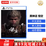 索尼（SONY）PS5游戏光盘 索尼大作游戏软件 盒装实体光盘海外版父亲节礼物 黑神话悟空 豪华版（中文）