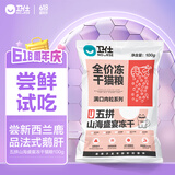 卫仕 五拼冻干全价全阶段猫粮 成猫幼猫冻干试吃 山海盛宴100g