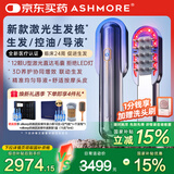 艾诗摩尔（ASHMORE）激光生发仪红光健生发梳电动按摩器头皮导液按摩控油防脱 AS-SF01