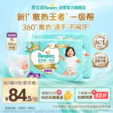 帮宝适【夏天散热王者】一级帮婴儿拉拉裤夏季超薄XL64片 尿不湿尿裤