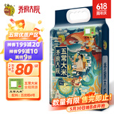 金福乔府大院 龙凤系列  五常大米  东北大米  粳米 10斤