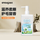 逸诺（enoug）SOS猫咪沐浴露宠物香波滋养柔顺美毛亮毛长毛猫香波280ml