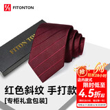 FitonTon【结婚季】男士领带正装商务西装衬衫工作结婚职业领带礼盒装