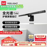 Yeelight 屏幕挂灯Pro游戏联动大学生寝室游戏办公室工作护眼阅读台灯 Tube【二代非对称光设计 Ra97】
