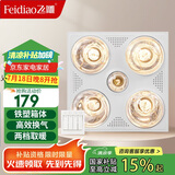 飞雕（FEIDIAO）灯暖浴霸两档取暖照明换气浴室取暖器灯暖一体卫生间适用集成吊顶