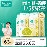 全棉时代婴儿湿巾外出手口湿纸巾成人可用100%纯棉mini便携装6包/5提