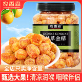 农香森甘草金桔干500g罐装果干金橘干甘草味零食果脯蜜饯特产酸甜解馋