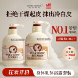 牛奶身体乳沐浴露套装 男女润肤乳补水保湿干燥皮肤 500ml+750ml