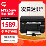 惠普（HP）M126nw A4黑白激光打印机一体机 家用办公作业 打印复印扫描 有线+无线wifi 支持统信麒麟