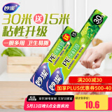 妙洁 大号保鲜膜盒装30米*30cm送小号15米组合装  经济实惠