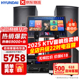 HYUNDAI【国家补贴】现代家庭ktv音响套装 ktv唱歌全套设备家用三分频家庭影院家用卡拉ok唱歌全套设备 【配重低音炮】2025殿堂版10吋套装