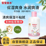 宝宝金水爽身露（桃叶精华）248g   桃叶水宝宝液体爽身粉 保湿舒痱