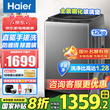 海尔12公斤波轮洗衣机全自动直驱变频超大容量智能减少缠绕家用节能省电洗窗帘被子四大件补贴20% 【25年防缠绕高配版】12公斤仿生手搓洗+纳米微泡