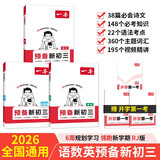 一本预备新初三语文数学英语（3册）2026初二升初三课本预习基础知识大盘点中考真题训练暑假衔接必刷题