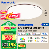 松下（Panasonic）吸顶灯智能APP全光谱卧室灯 IP40护眼灯50瓦HHXS5166【包安装】