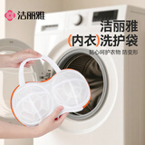 洁丽雅（Grace）内衣防变形洗衣袋文胸袋内衣袋专用洗衣网袋文胸洗衣机护洗袋胸罩