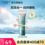 自然堂（CHANDO）BB霜 轻透无暇精华修颜霜 粉底液底妆彩妆化妆品 双效BB自然裸色35g