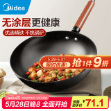 美的（Midea） 铁锅 无涂层 精铁炒锅  炒菜锅 不易锈电磁炉燃气煤气通用32cm 精铸铁锅-不带锅盖 32cm