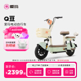 爱玛（AIMA）【北京专享电动车国补】Q豆系列48V可提取锂电池成人豪华电瓶车电动自行车 到店选色提车