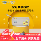 卡拉羊宝可梦联名小学生文具袋防泼水文具盒多隔层笔袋 皮卡丘丨燕麦灰