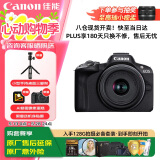 佳能（Canon）佳能r50 入门级微单相机 Vlog拍摄 4K高清视频 自拍照相 半画幅无反 学生旅行家用 拍摄必备套装 