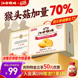 江中猴姑0糖无糖猴头菇饼干礼盒养胃低GI中老年人早餐孕妇休闲零食送礼
