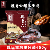 魏老六魏氏熏鸡单只450g山东特产聊城铁公鸡风干鸡真空即食烧鸡整只