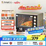 长帝（changdi）【国家补贴】家用多功能电烤箱 32升大容量 搪瓷内胆 上下管独立控温 广域调温 机械式旋钮操控