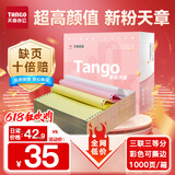 天章 （TANGO）【缺页十倍赔】新粉天章三联三等分撕边电脑打印纸 彩色针式打印纸241-3-1/3S 白红黄1000页/箱