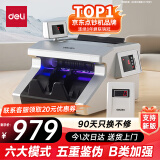 得力（deli）点钞机 验钞点钞机小型便携 验钞支持新版人民币 银行专用收银商用家用数钱机B类技术增配33026S