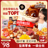 三只松鼠巨型零食大礼包30包3020g 超6斤礼物零食 端午六一节日520送女友