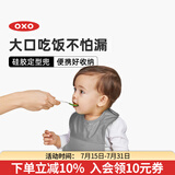 奥秀（OXO）宝宝硅胶围兜儿童围嘴饭兜柔软防水油便携 灰