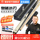 奥秘（O’MIN）冰刃 台球杆小头斯诺克球杆中式黑八黑8桌球杆16彩分体9.5mm