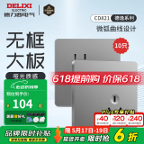 德力西（DELIXI）开关插座面板CD821银色斜五孔插座86型家用空调插座暗装开关面板 斜五孔插座10只装