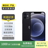 Apple 苹果 iPhone 12  二手手机国行全网通 5G 学生机 国行优惠券补贴 黑色 128G